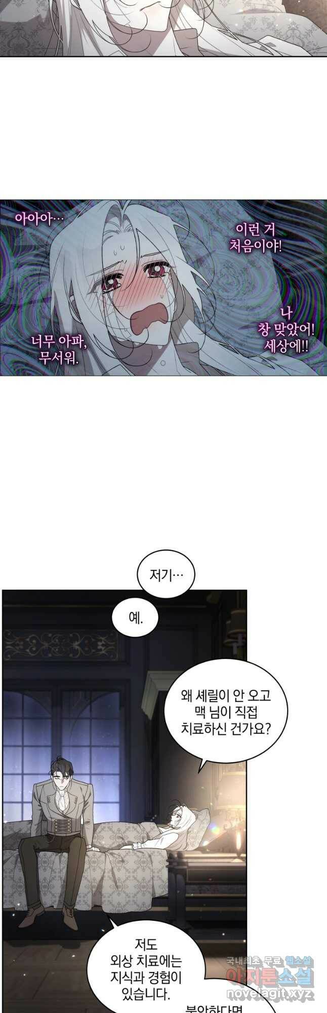 악녀가 길들인 짐승 39화 38
