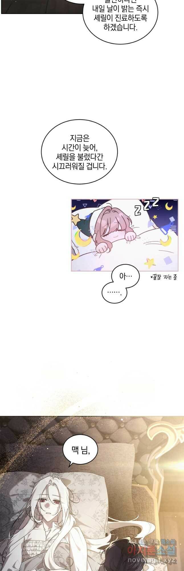 악녀가 길들인 짐승 39화 39