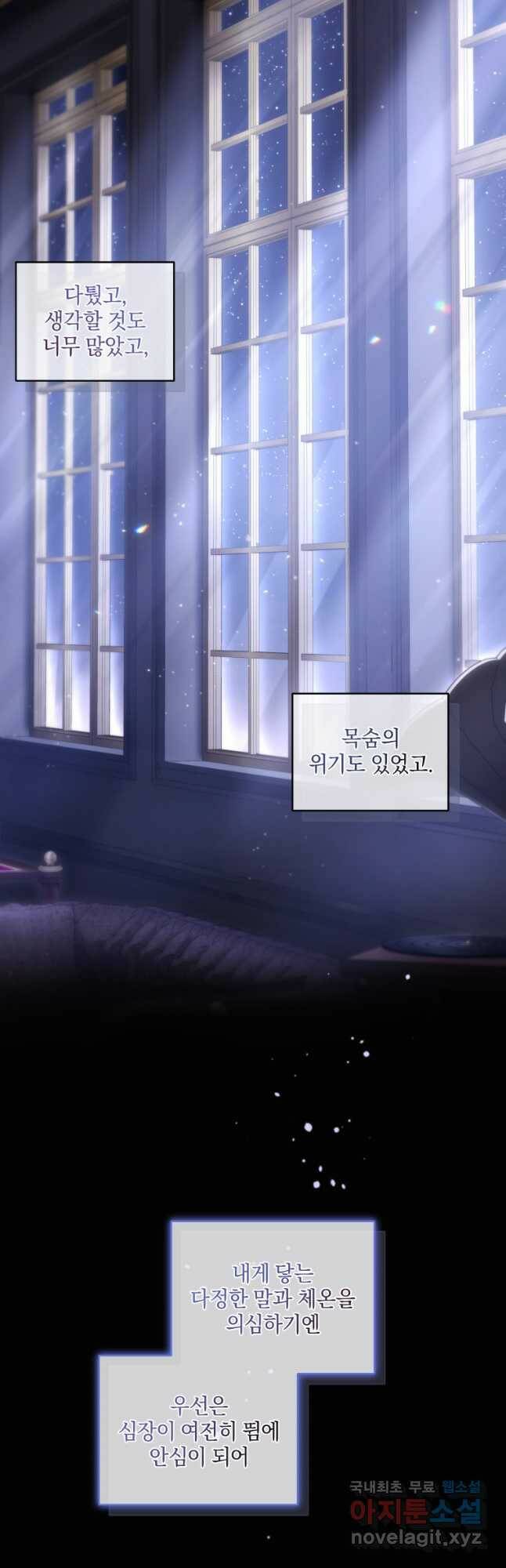 악녀가 길들인 짐승 39화 43