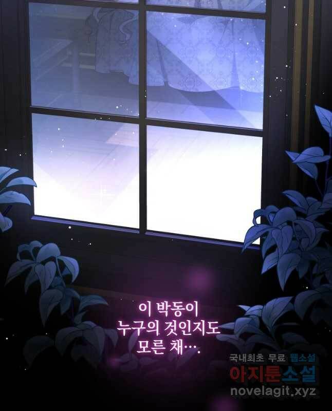 악녀가 길들인 짐승 39화 45