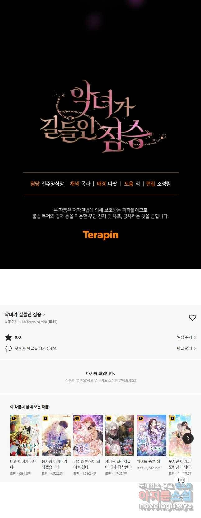 악녀가 길들인 짐승 39화 46
