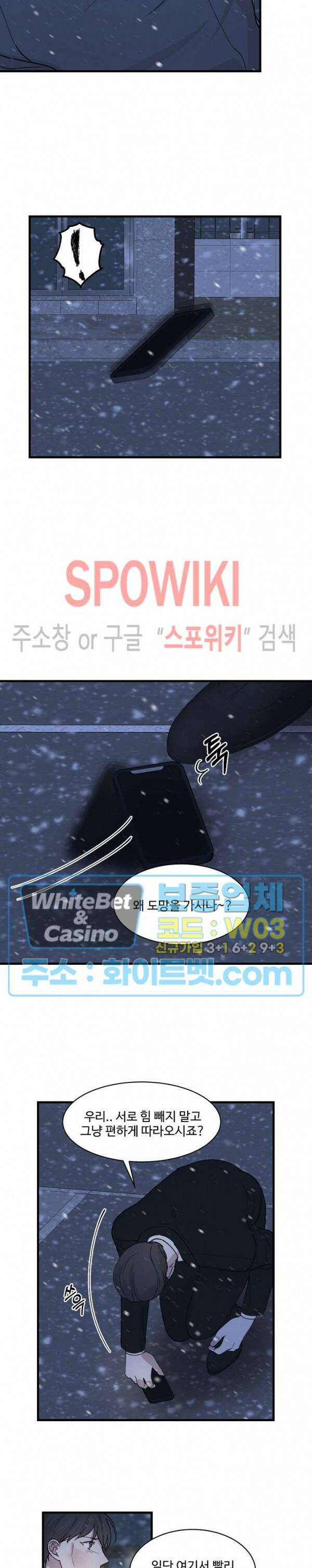너로 인하여 21화 3