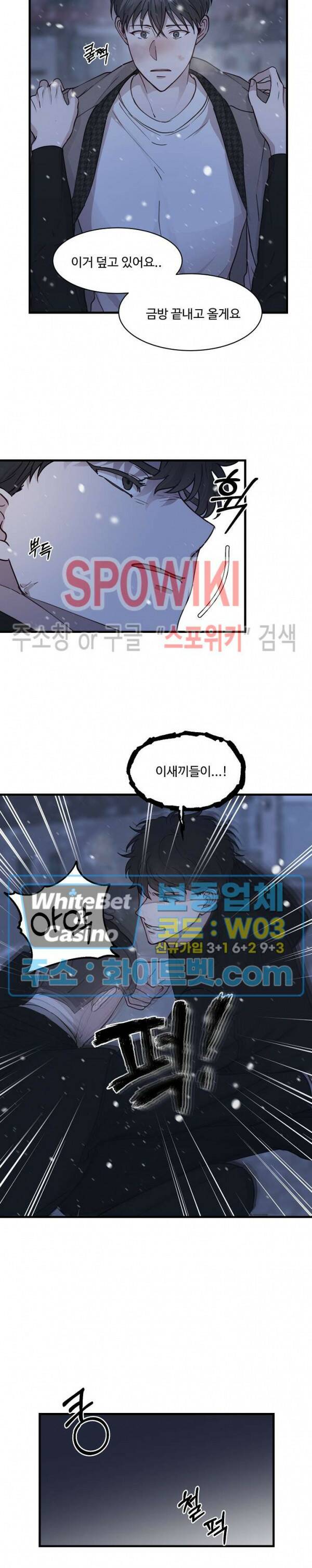 너로 인하여 21화 7