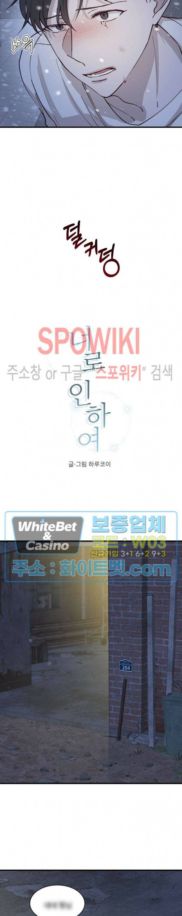 너로 인하여 21화 13