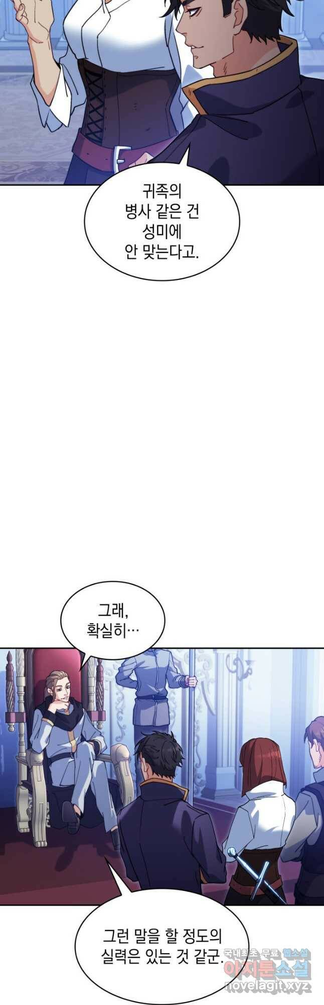 백룡공작 팬드래건 60화 5