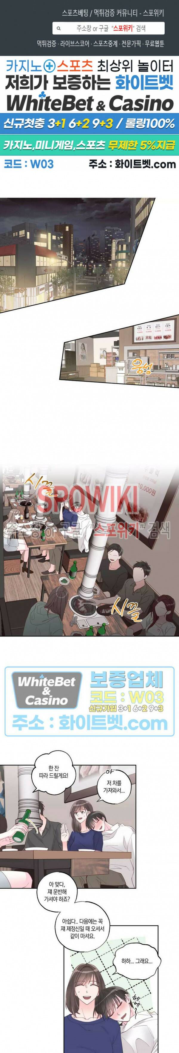 위아래 없는 연애 22화 1