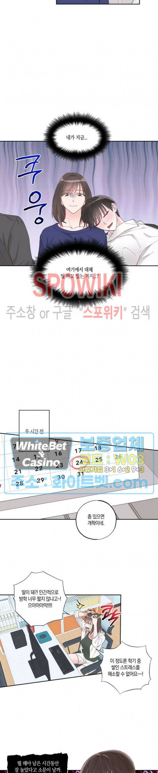 위아래 없는 연애 22화 2