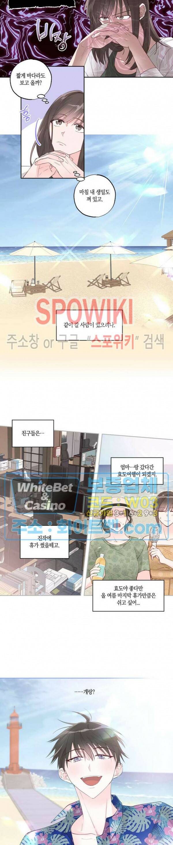 위아래 없는 연애 22화 3