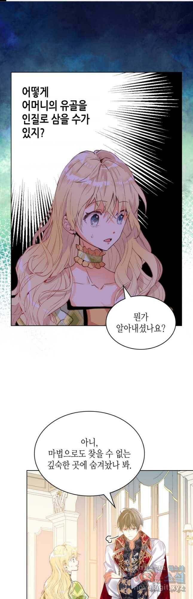 내가 딸이에요? 93화 1