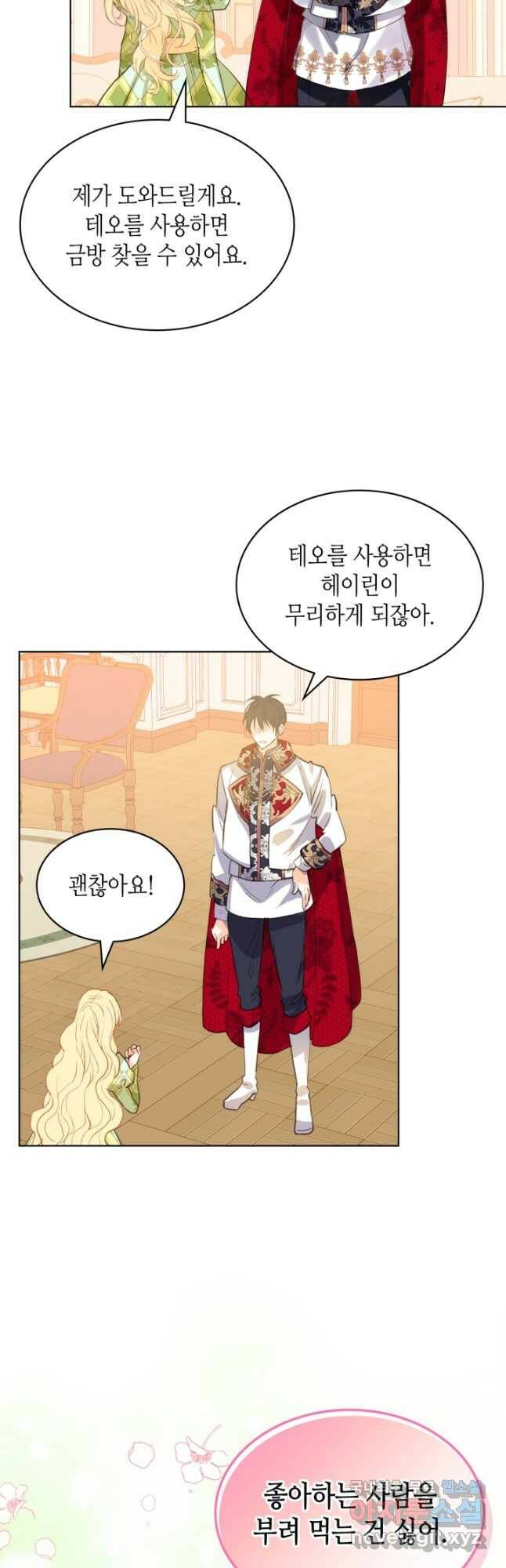 내가 딸이에요? 93화 2