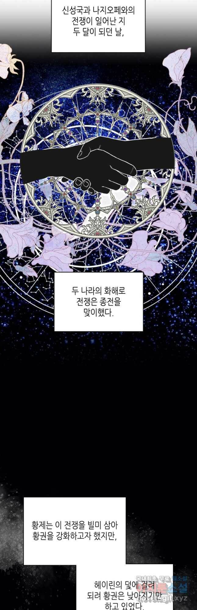 내가 딸이에요? 93화 5