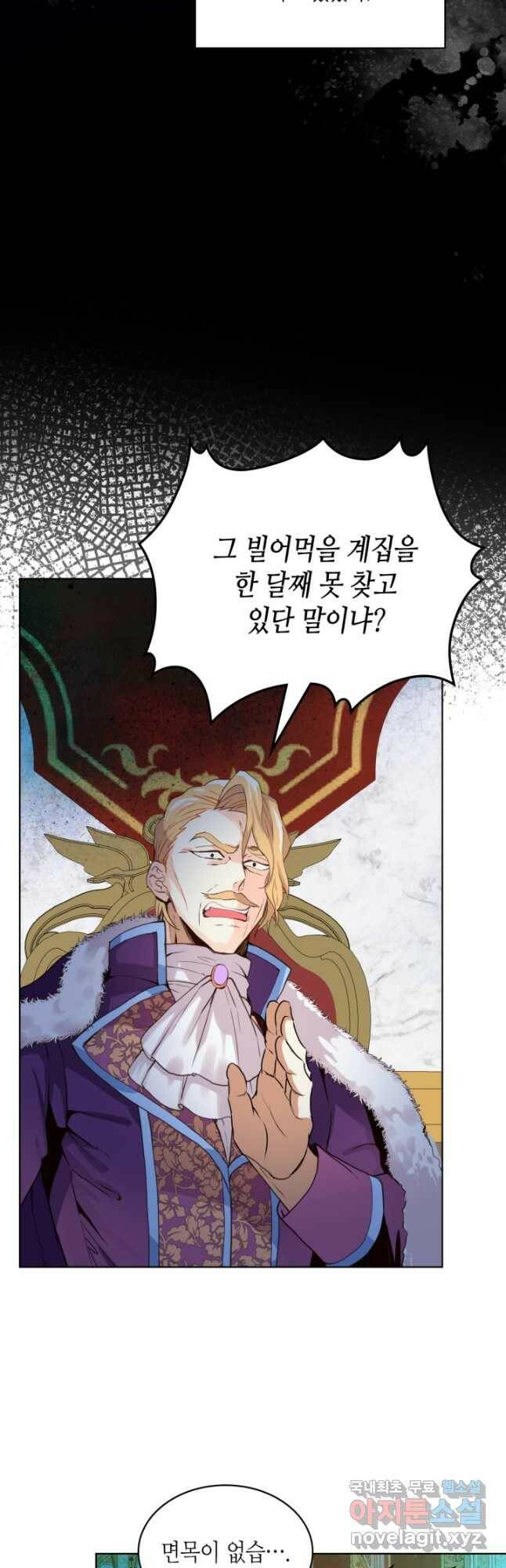 내가 딸이에요? 93화 6