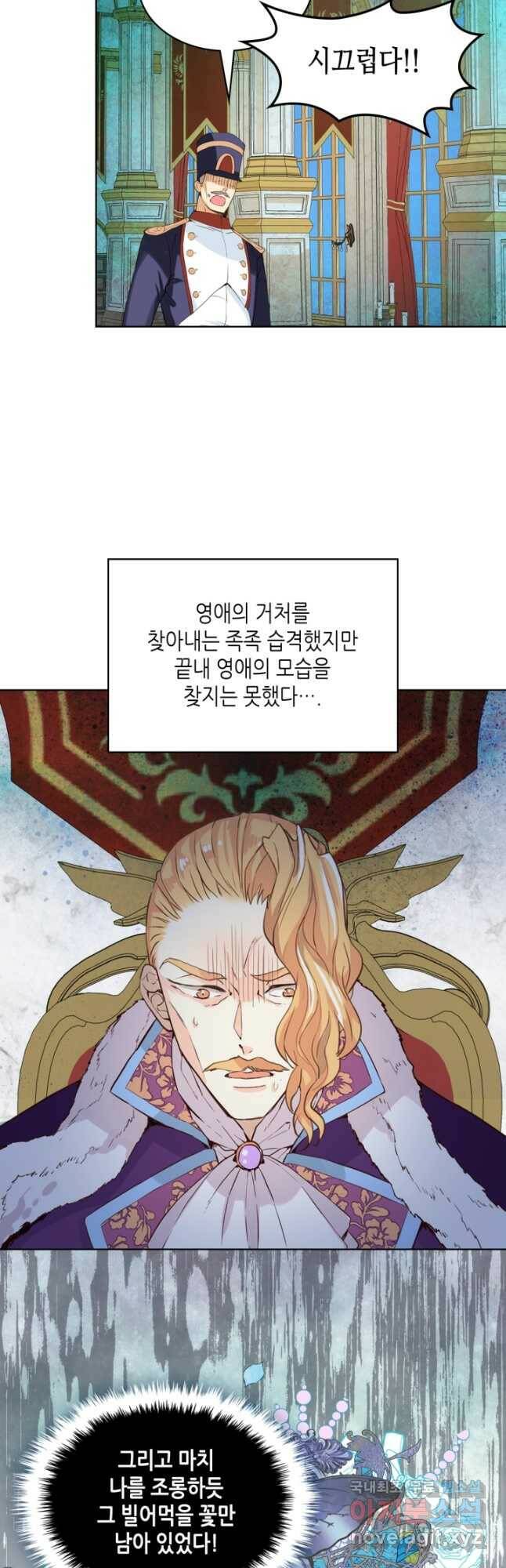 내가 딸이에요? 93화 7