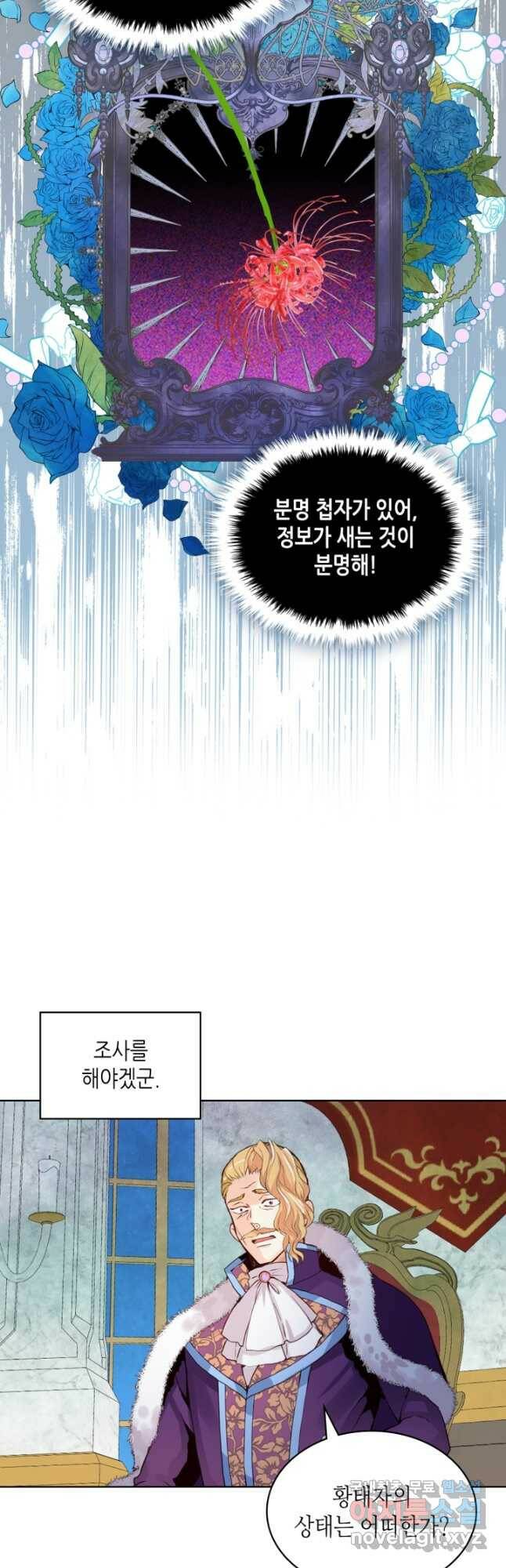 내가 딸이에요? 93화 8