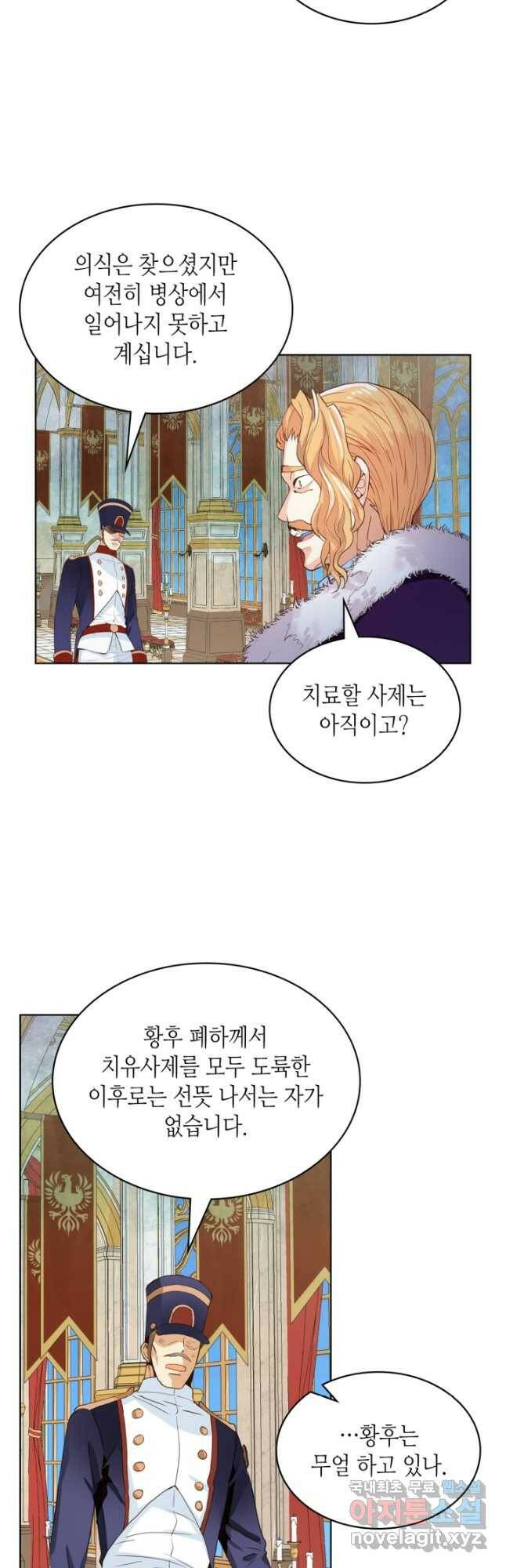 내가 딸이에요? 93화 9