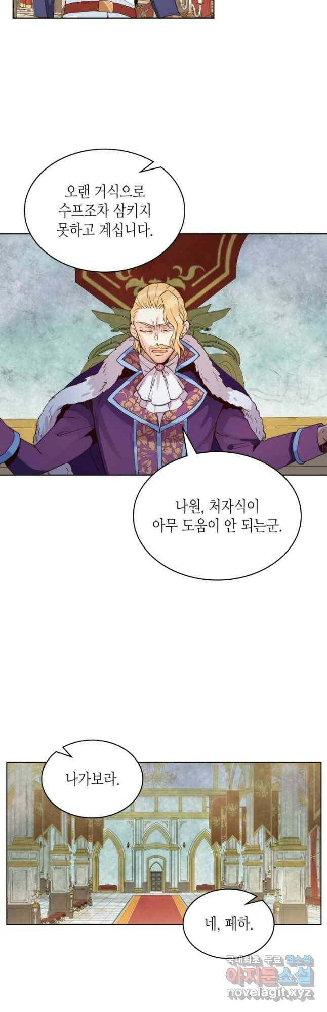 내가 딸이에요? 93화 10