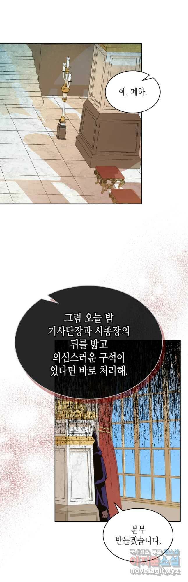 내가 딸이에요? 93화 12