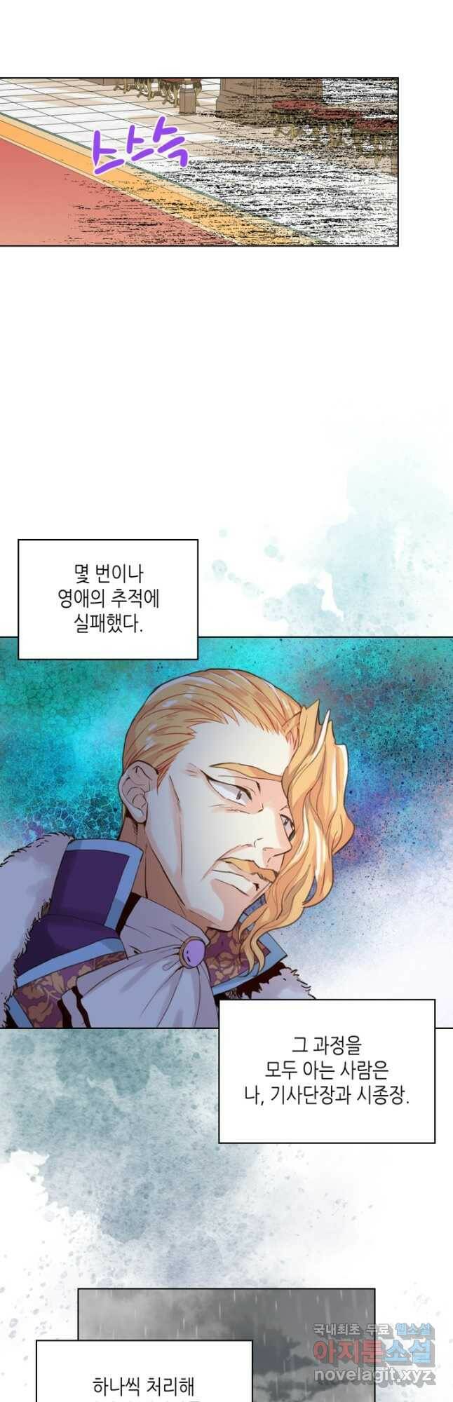 내가 딸이에요? 93화 13