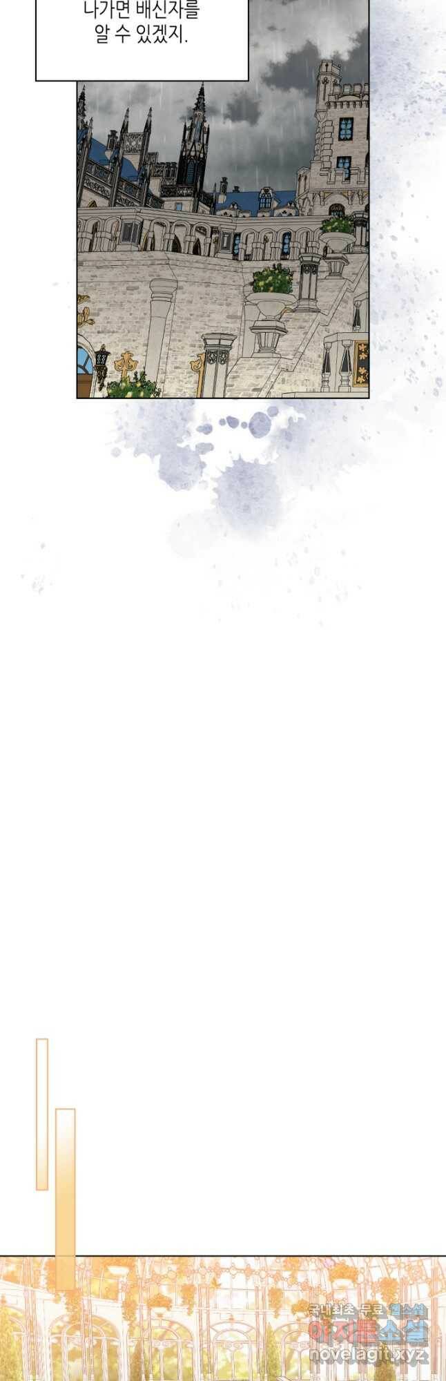 내가 딸이에요? 93화 14