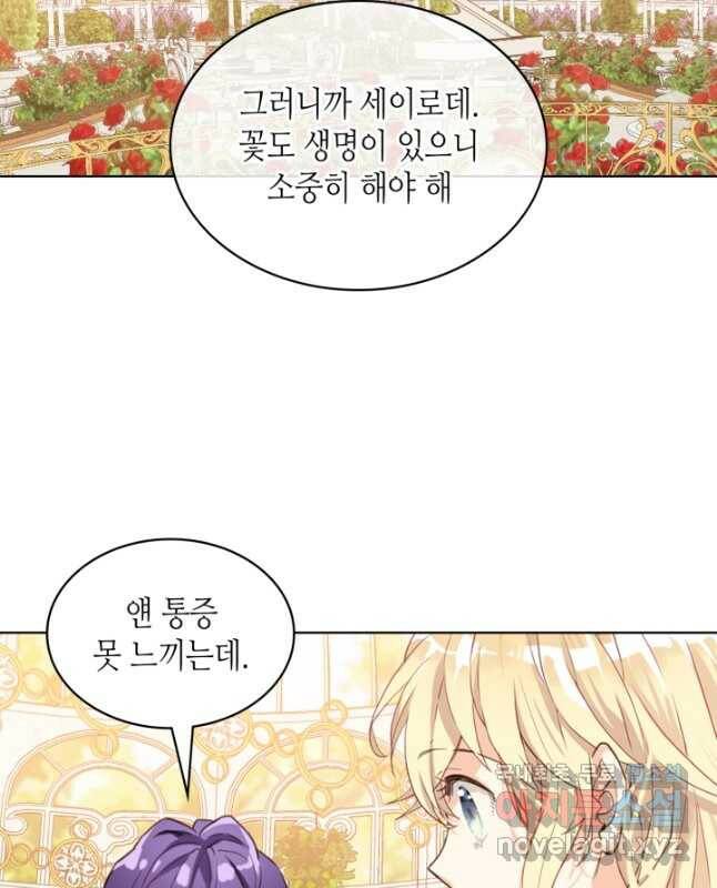 내가 딸이에요? 93화 15
