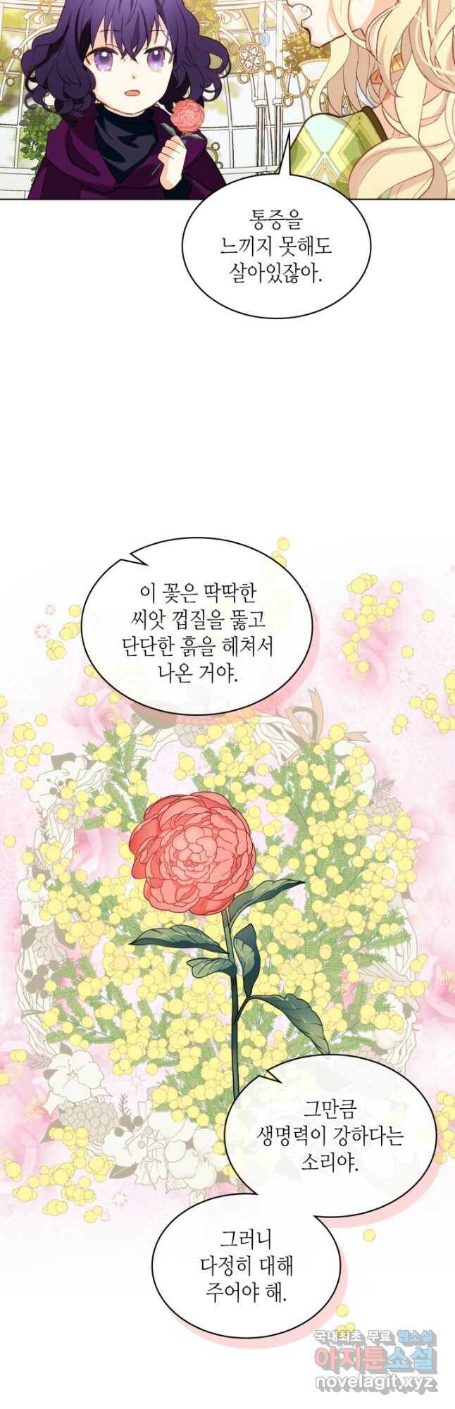 내가 딸이에요? 93화 16