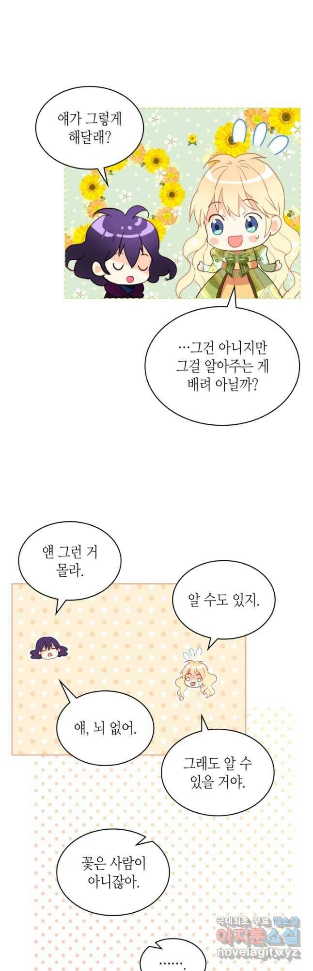 내가 딸이에요? 93화 17