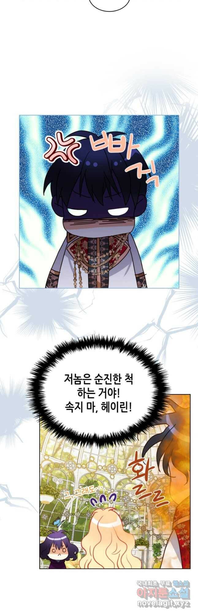 내가 딸이에요? 93화 18