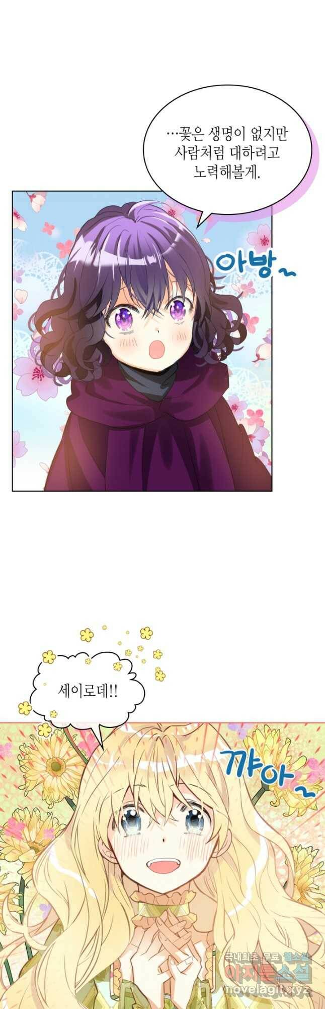 내가 딸이에요? 93화 19