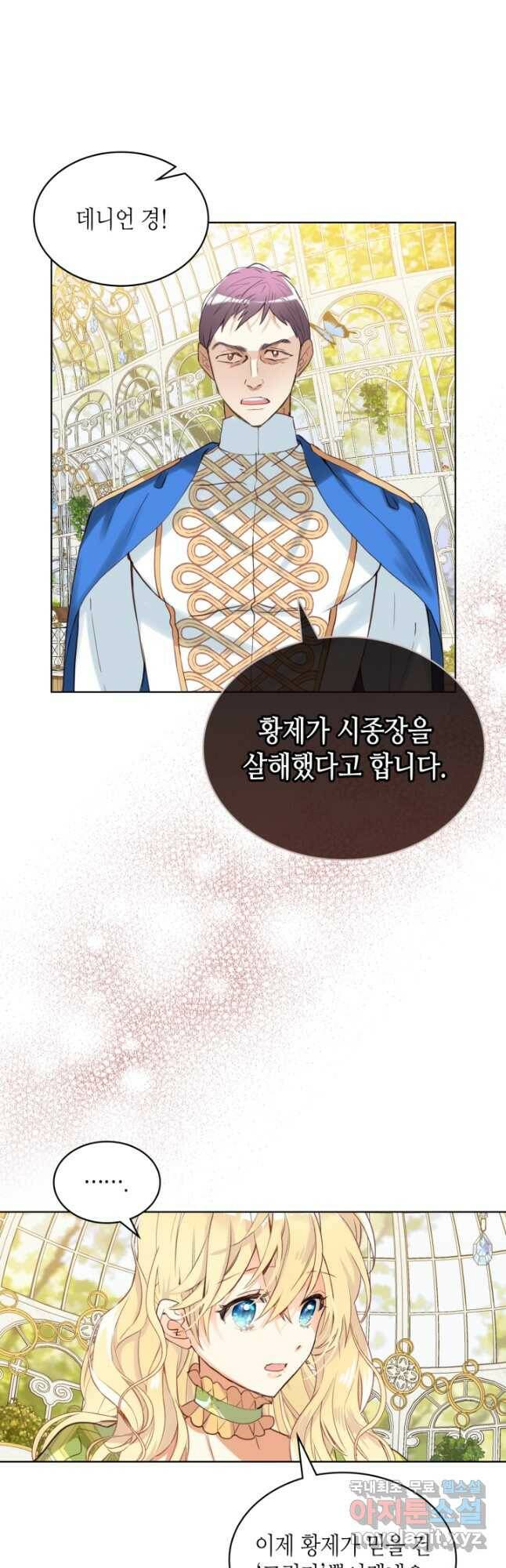 내가 딸이에요? 93화 21