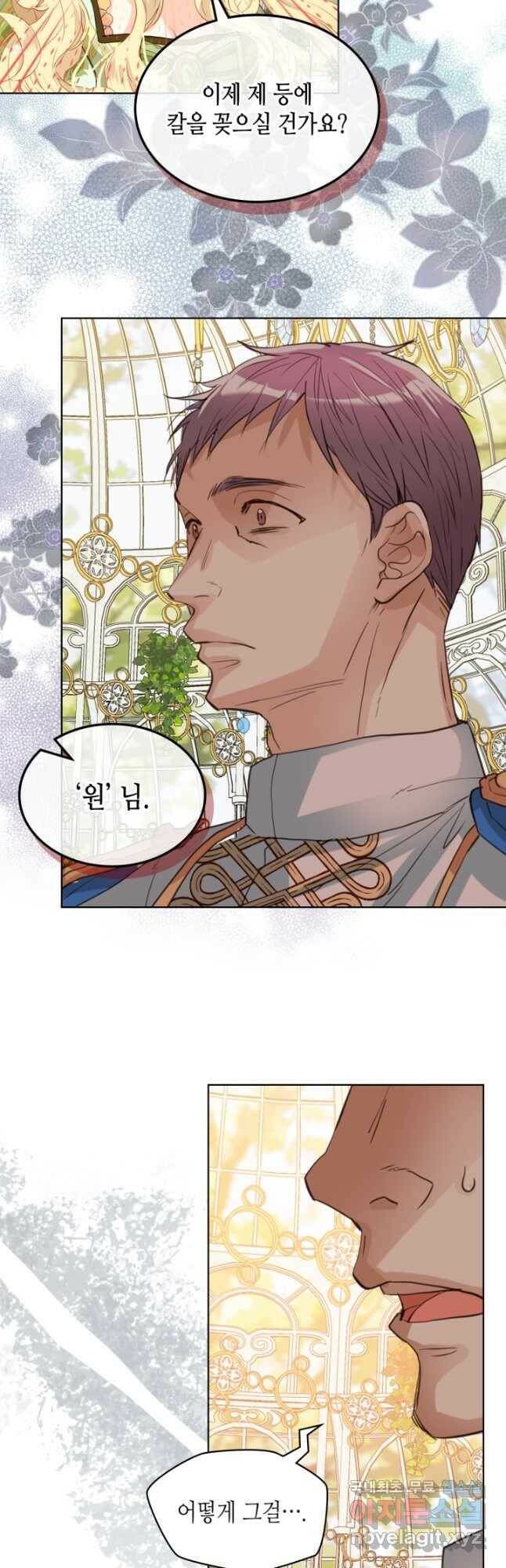 내가 딸이에요? 93화 24