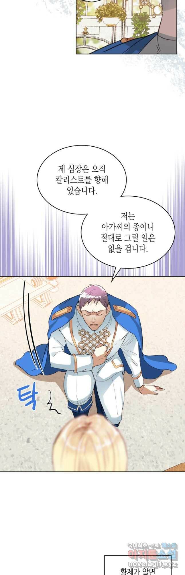 내가 딸이에요? 93화 25