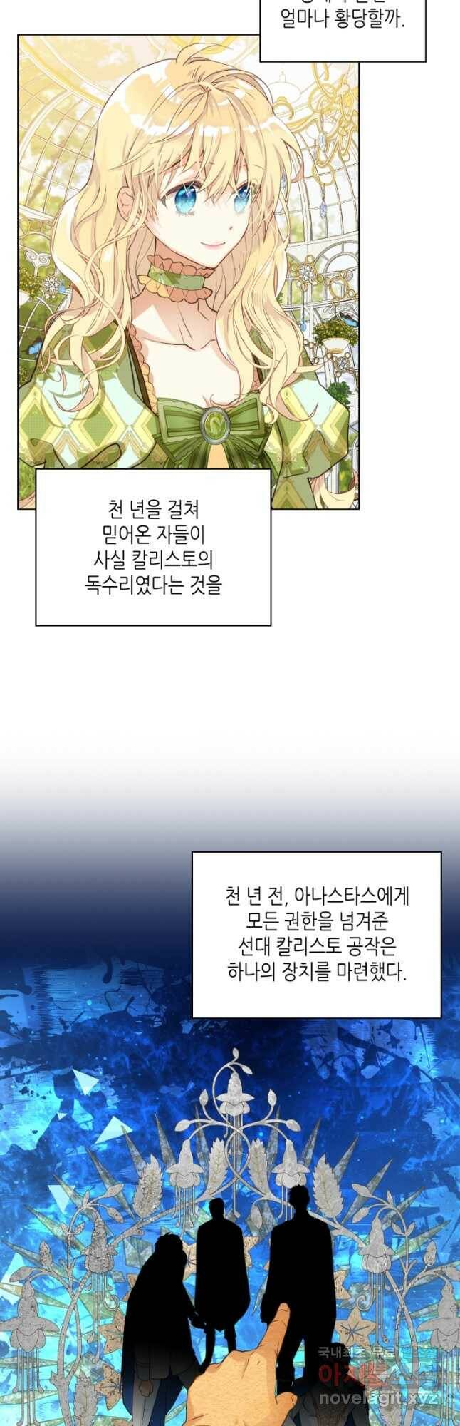 내가 딸이에요? 93화 26