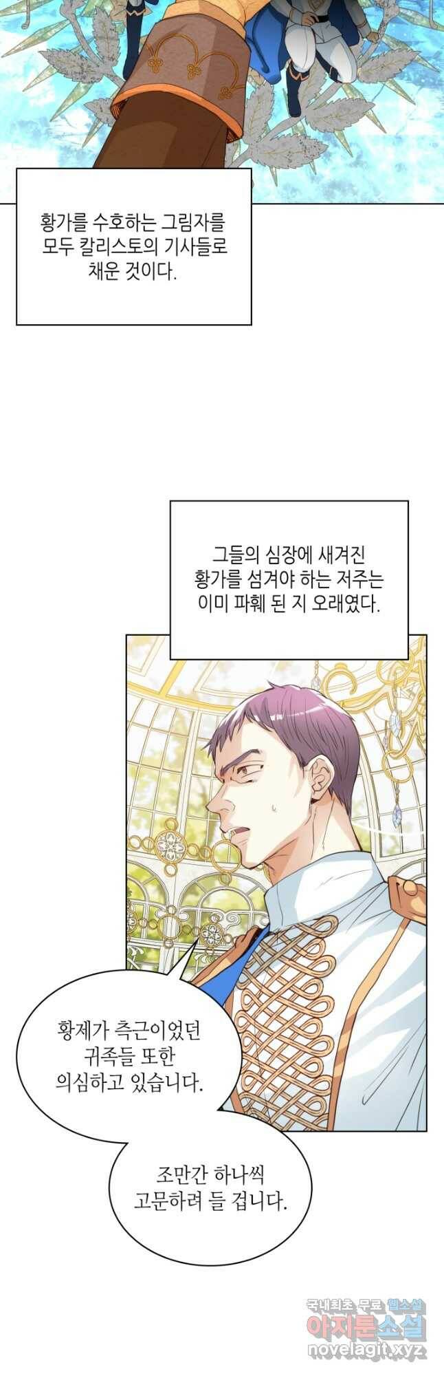 내가 딸이에요? 93화 27