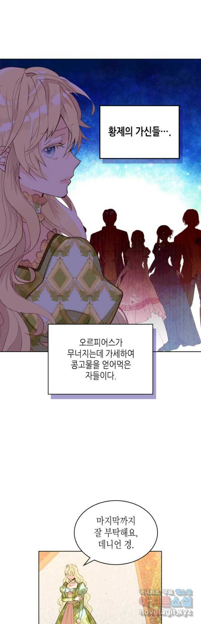 내가 딸이에요? 93화 28