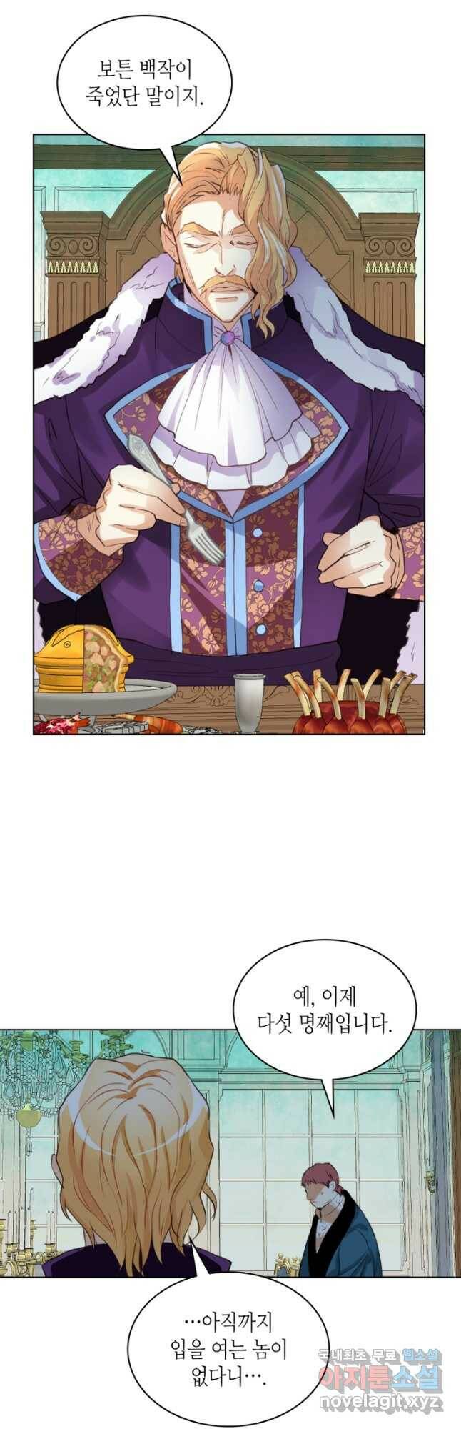 내가 딸이에요? 93화 31