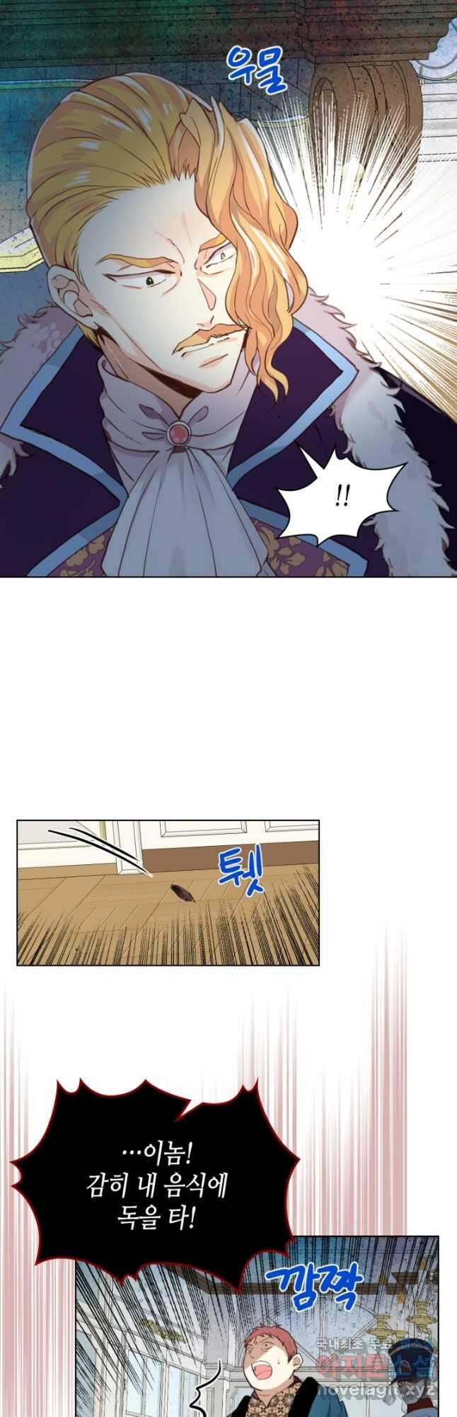 내가 딸이에요? 93화 33