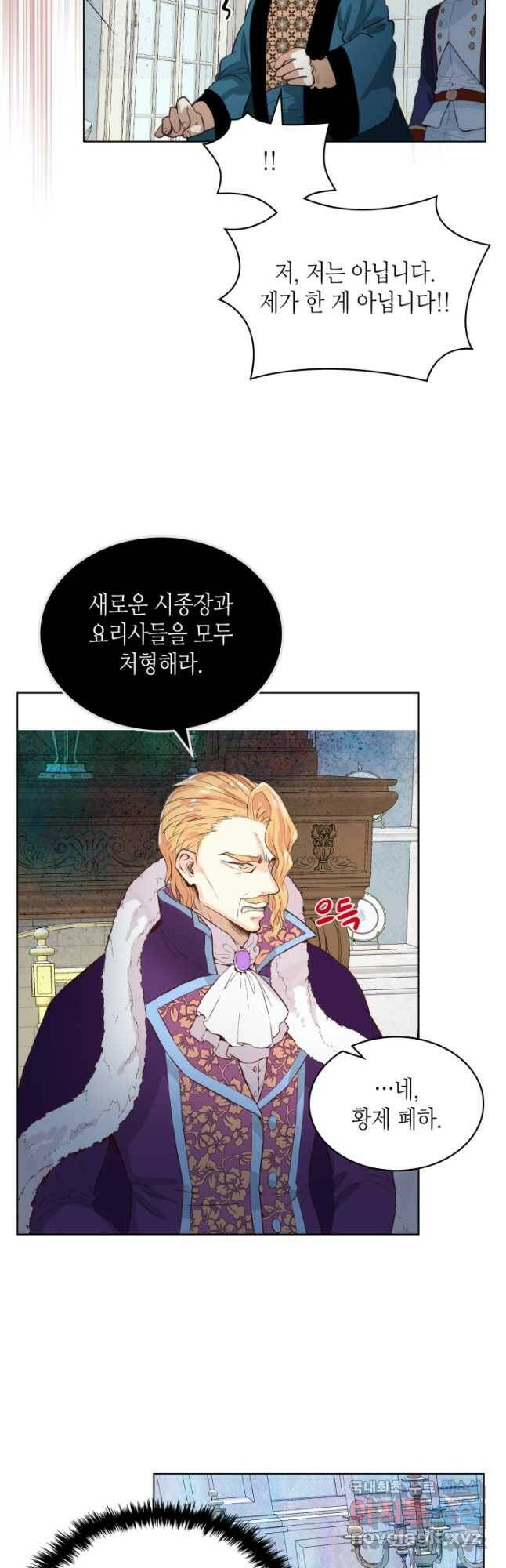 내가 딸이에요? 93화 34