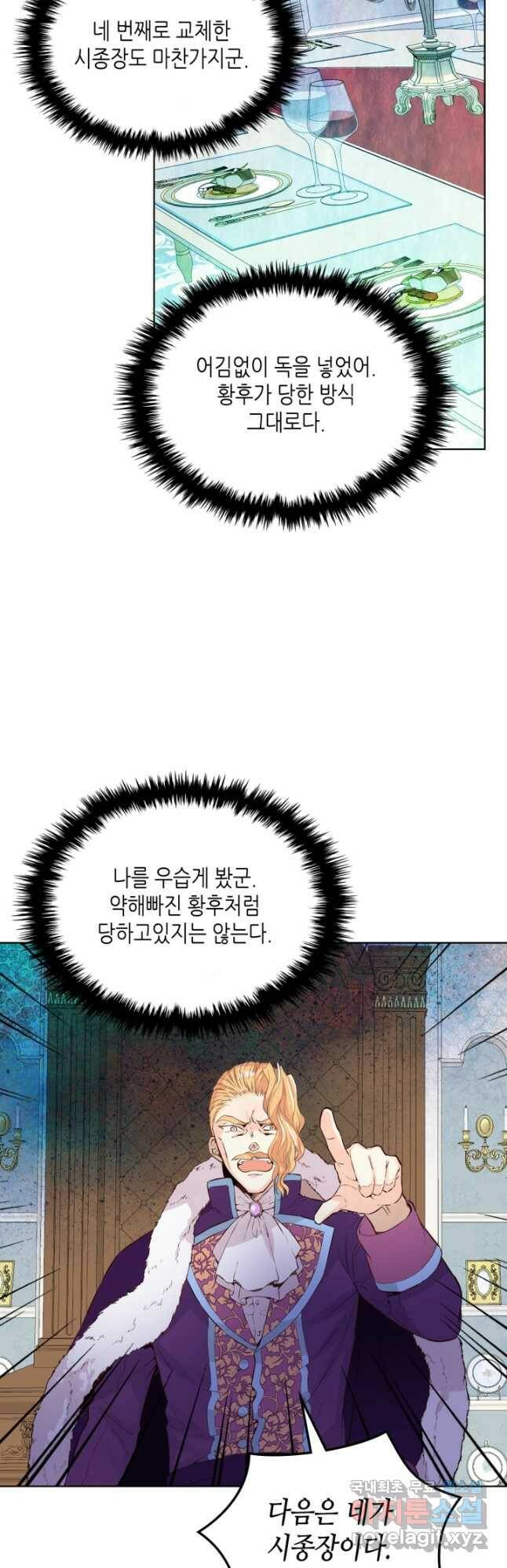 내가 딸이에요? 93화 35