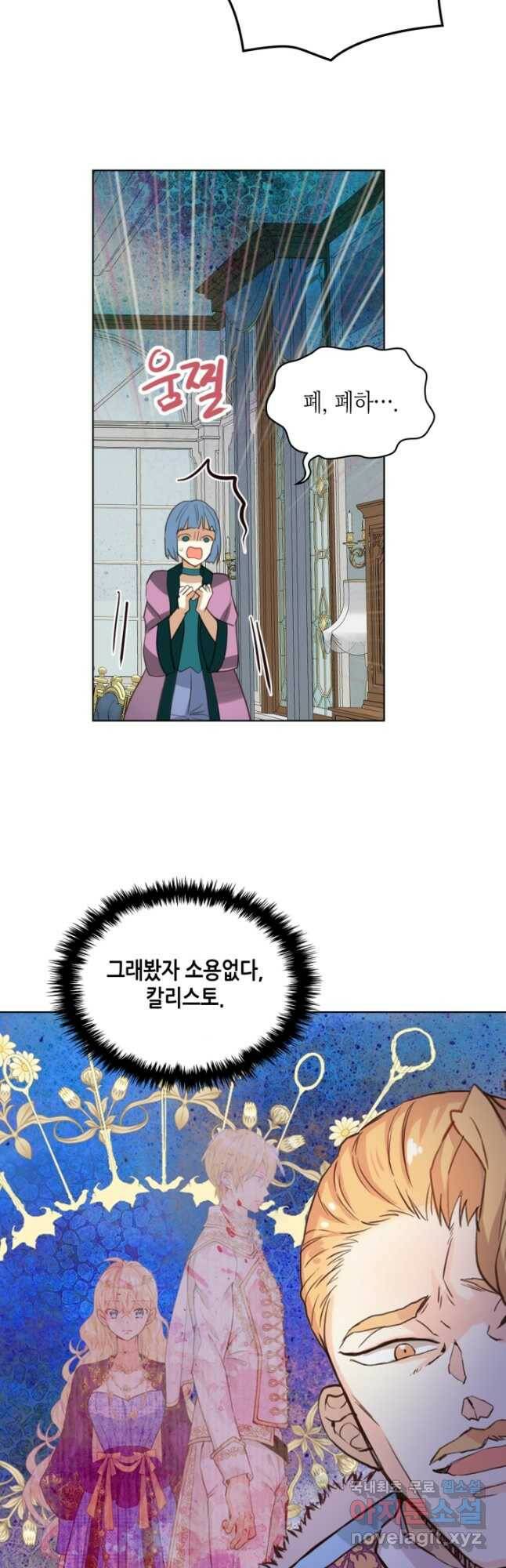 내가 딸이에요? 93화 36