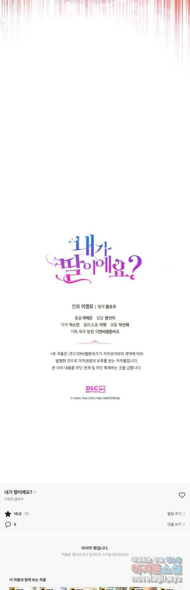 내가 딸이에요? 93화 39
