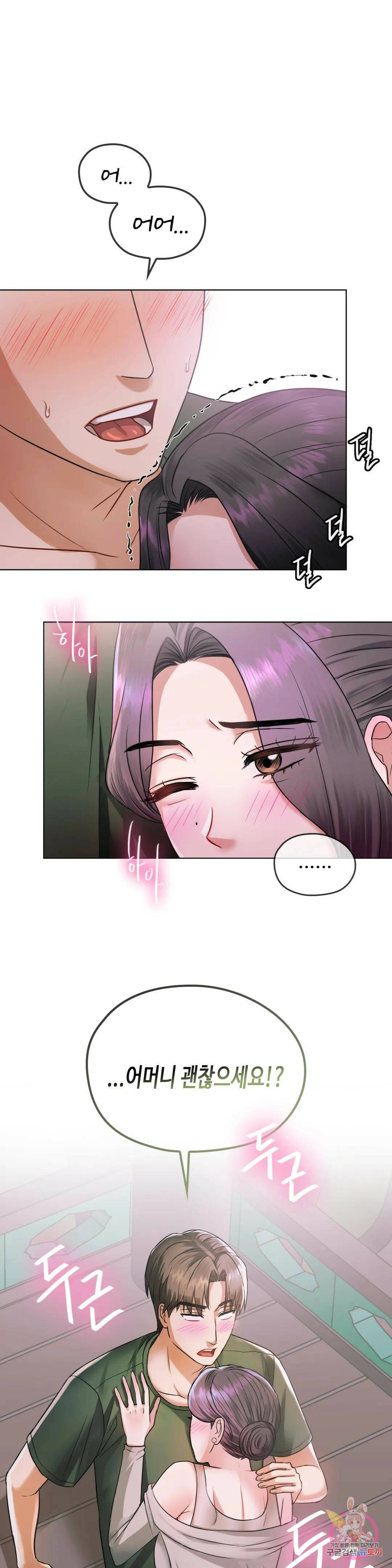 못 참겠어요, 아줌마 6화 1