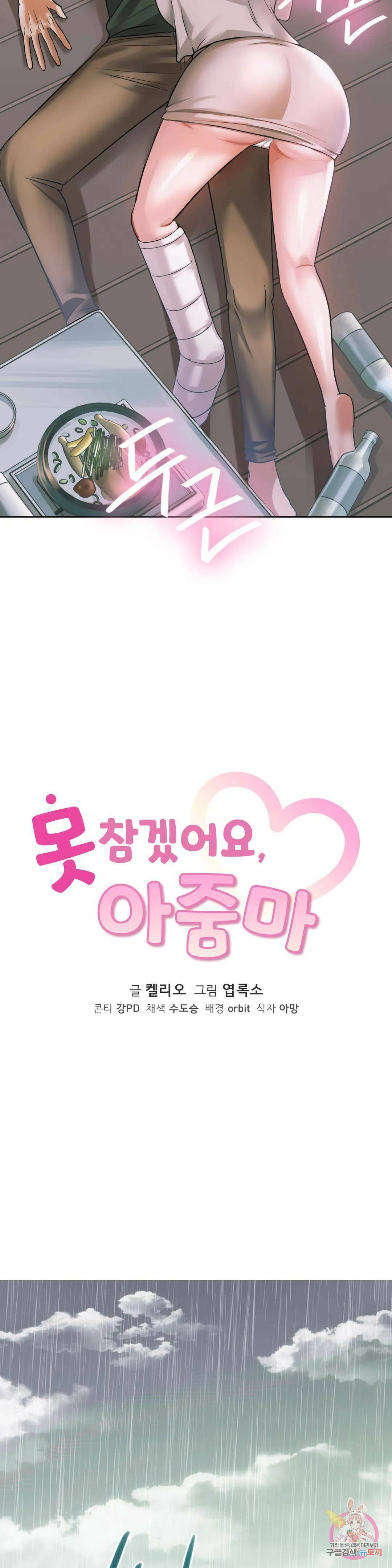 못 참겠어요, 아줌마 6화 2