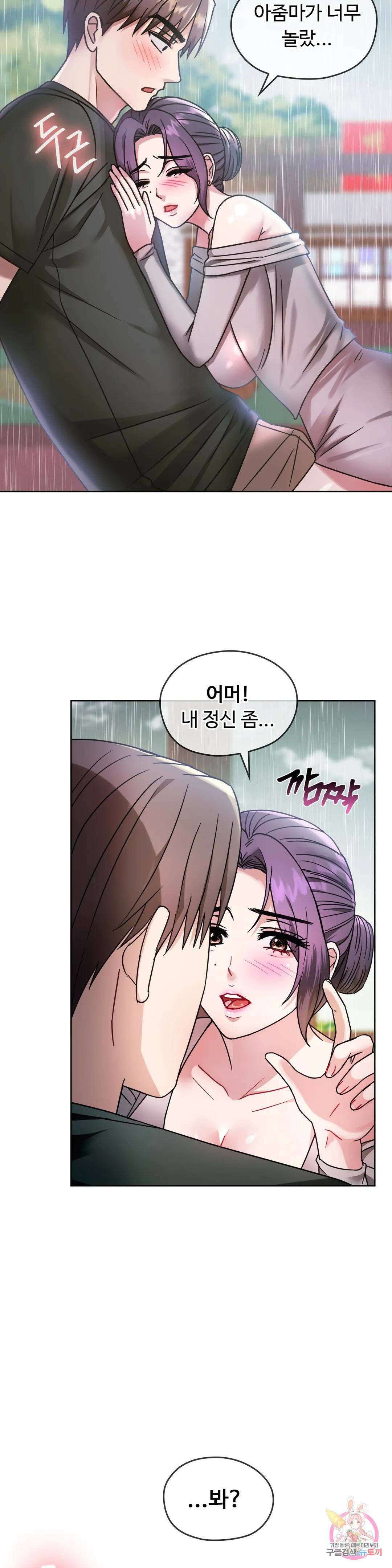 못 참겠어요, 아줌마 6화 4