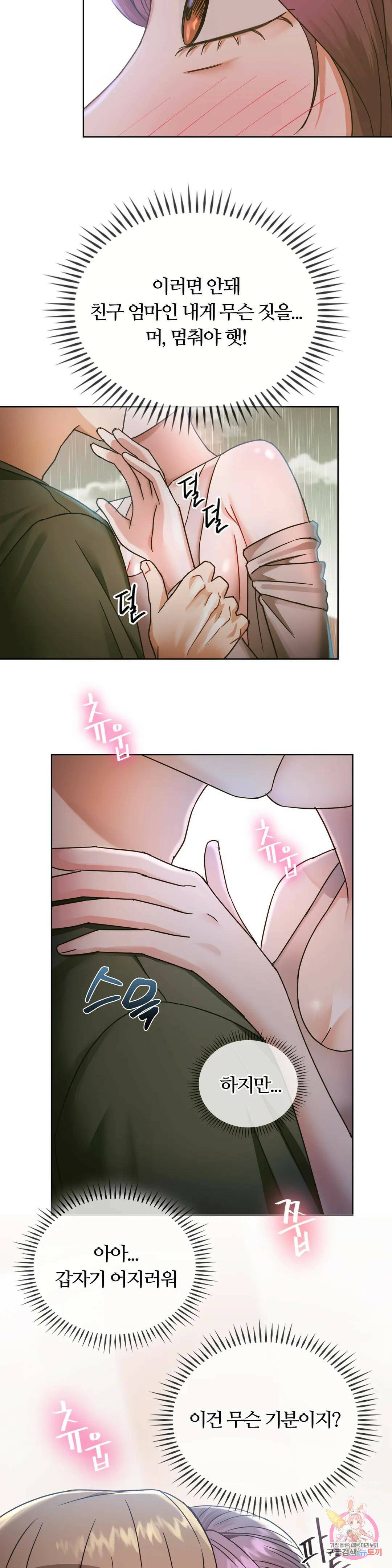 못 참겠어요, 아줌마 6화 6