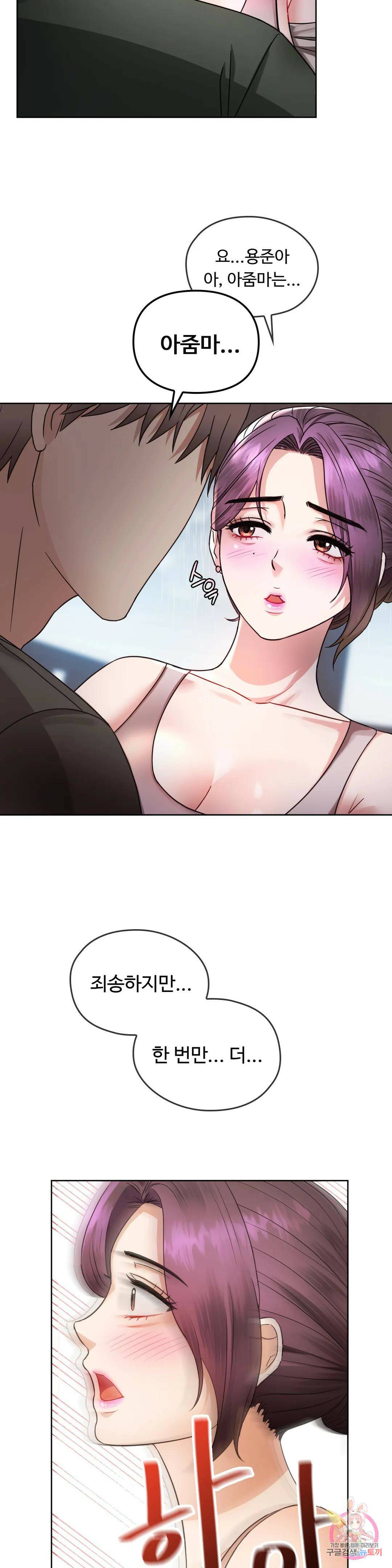 못 참겠어요, 아줌마 6화 8