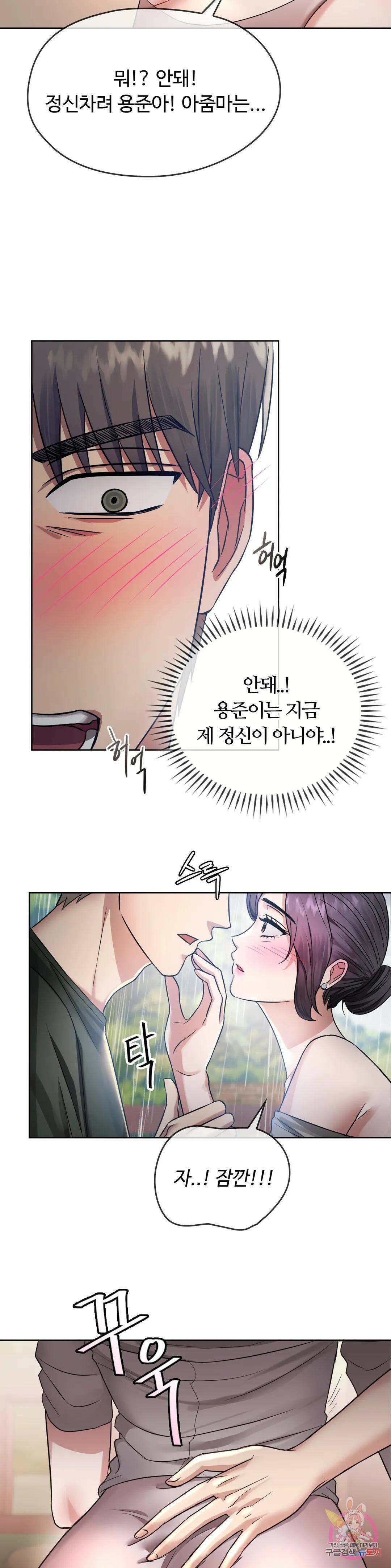 못 참겠어요, 아줌마 6화 10