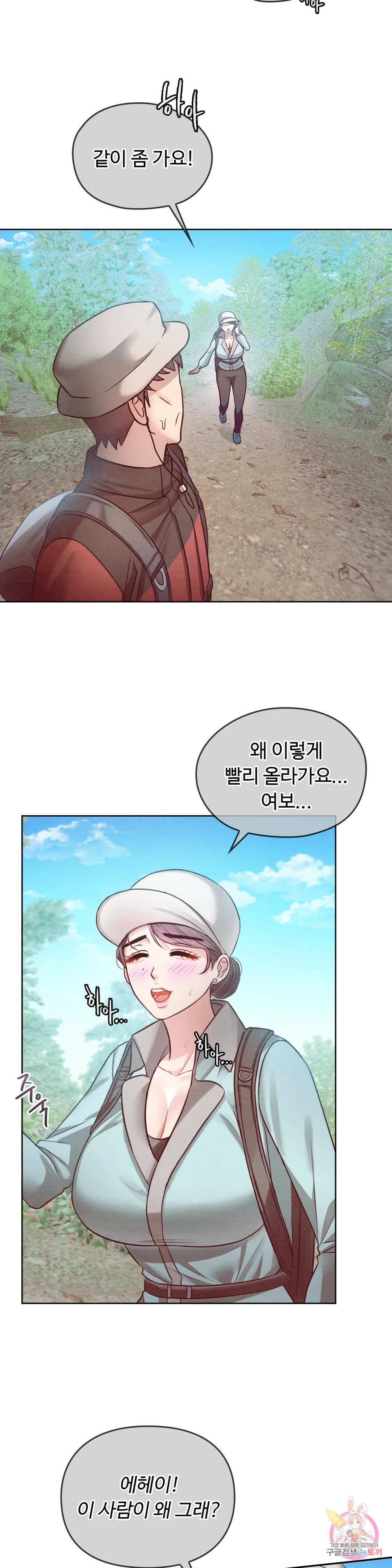 못 참겠어요, 아줌마 6화 14