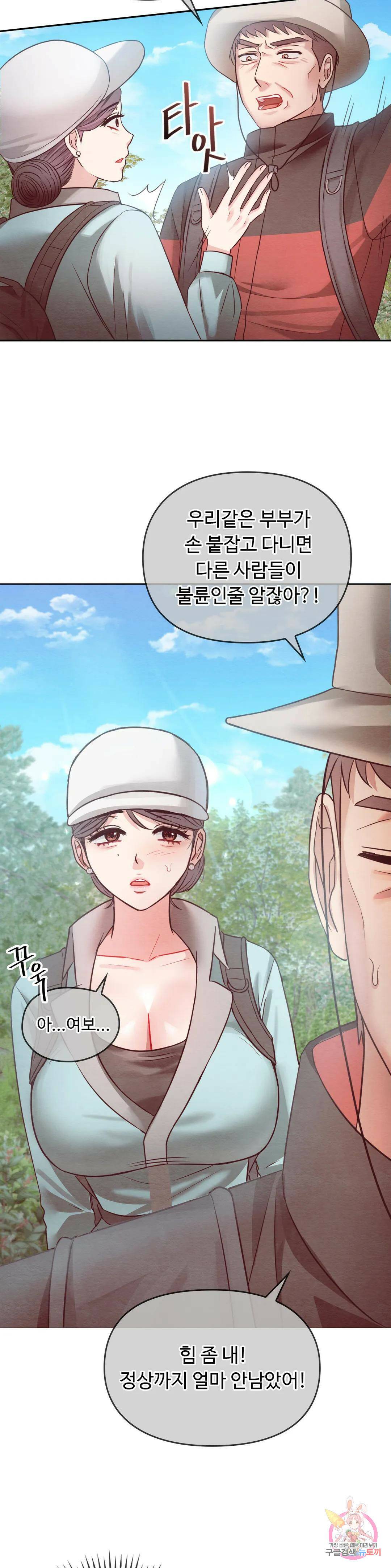 못 참겠어요, 아줌마 6화 15