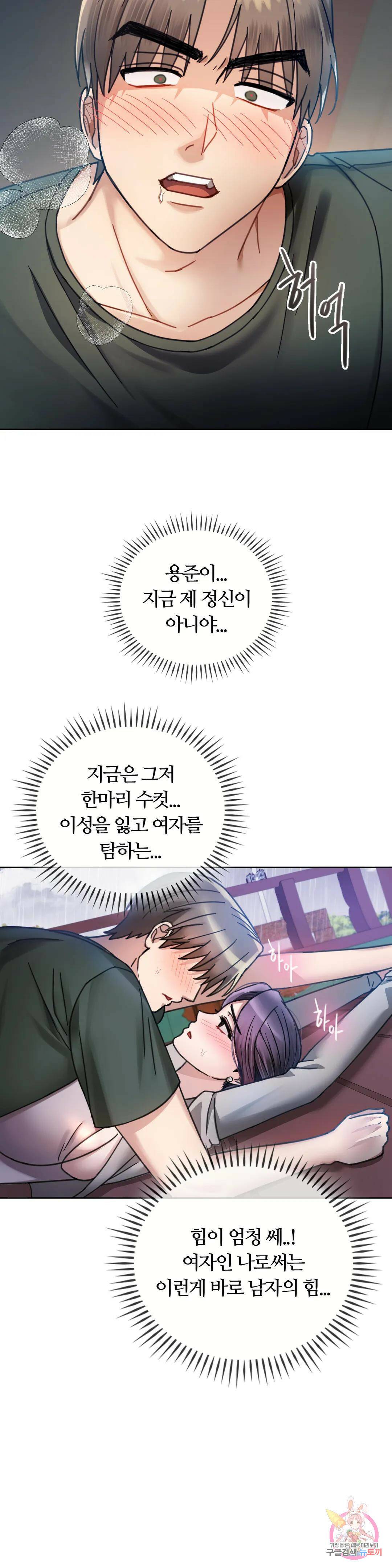 못 참겠어요, 아줌마 6화 19