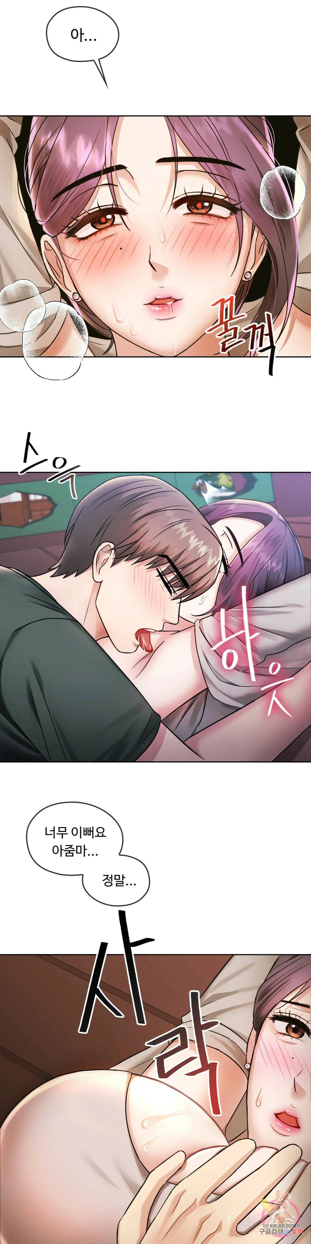 못 참겠어요, 아줌마 6화 20